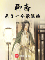 聊斋:来了一个最阴的