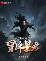 黑西游:冒名星君