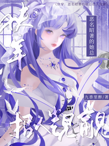 快穿：恶名昭著的她总招人觊觎